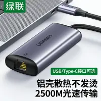 在飛比找樂天市場購物網優惠-綠聯2.5g網卡USB3.0外置網線轉接口2500M高速ty