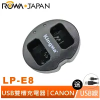 在飛比找蝦皮商城優惠-【ROWA 樂華】FOR CANON LP-E8 USB雙槽