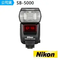 在飛比找momo購物網優惠-【Nikon 尼康】SB-5000 閃光燈(國祥公司貨)