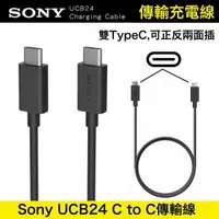 在飛比找蝦皮購物優惠-SONY 原廠平輸 UCB24 雙 Type-C (USB-