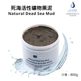 La Cure 死海礦物黑泥800g Natural Dead Sea Mud