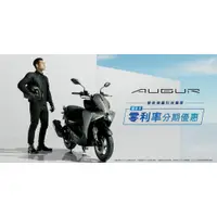 在飛比找蝦皮購物優惠-AUGUR ABS 155CC 歐格 YAMAHA機車/山葉