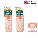 在飛比找遠傳friDay購物優惠-日本牛乳石鹼 無添加卸妝乳150ml X2入