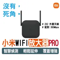 在飛比找蝦皮購物優惠-電腦週邊【小米-現貨】WIFI 放大器 PRO 強電版 訊號