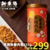 【低GI】黑豬無糖肉鬆 255g 【新東陽官方直營 原廠出貨】