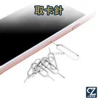 在飛比找蝦皮商城優惠-取卡針 1入 適用 iPhone Samsung HTC 手