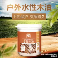 在飛比找樂天市場購物網優惠-戶外防腐木油耐候水性木蠟油復古實木透明清漆防水防曬木器油漆