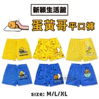 在飛比找蝦皮購物優惠-[新穎] 三麗鷗 純棉 蛋黃哥 卡通平口褲 gudetama