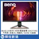 BenQ 27型IPS HDRi電競螢幕 (EX2710S) 不閃屏+低藍光+類瞳孔 光智慧 165HZ