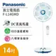 【Panasonic 國際牌】 14吋七片扇葉ECO智能溫控微電腦DC立扇(附遙控器) F-L14GMD