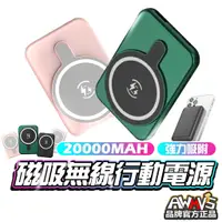 在飛比找蝦皮商城精選優惠-無線充電行動電源 20000mah 磁吸行動電源 magsa