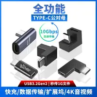 在飛比找ETMall東森購物網優惠-尚優琦USB3.2全功能Gen2雙頭TYPE-C轉接頭公對母