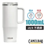 【CAMELBAK】THRIVE MUG 18/8 防漏不鏽鋼日用保溫馬克杯1000ML(保冰)防漏杯蓋/CB2983101001 經典白