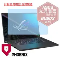 在飛比找PChome24h購物優惠-『PHOENIX』ASUS Zephyrus M16 GU6