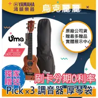 在飛比找蝦皮購物優惠-|鴻韻樂器|🔥UMA Ukulele UKFL-03SSL🔥