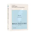 促銷 正版 資本主義社會主義與民主 世界學術經典（英文版