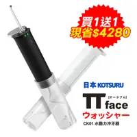 在飛比找PChome24h購物優惠-【日本KOTSURU】專業水動力沖牙器 CK01 買一送一