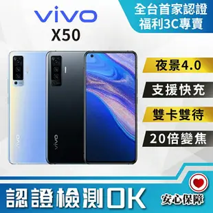 【創宇通訊│福利品】vivo X50 8+128GB 6.56吋 (5G) 雙卡雙待 支援快充