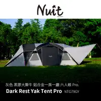 在飛比找蝦皮商城優惠-【努特NUIT】 NTG79 黑膠大犛牛 鋁合金一房一廳六人