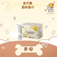 在飛比找蝦皮購物優惠-💫生活用品💫✨東風✨金巧撕 廚房紙巾 120張ｘ6捲｜人用