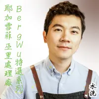 在飛比找蝦皮購物優惠-世界冠軍 BergWu 冠軍 客製化系列 衣索比亞 耶加雪菲