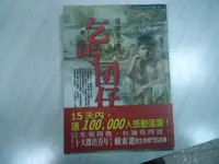 在飛比找露天拍賣優惠-《乞丐囝仔》ISBN:9578032889│皇冠(平安,平裝