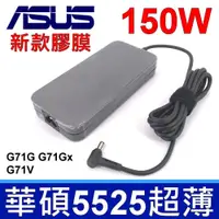 在飛比找松果購物優惠-華碩 ASUS 150W 高品質 變壓器 G73SW G53