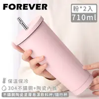 在飛比找誠品線上優惠-【日本FOREVER】不鏽鋼陶瓷塗層易潔飲料杯/隨行杯710