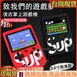 📣新北出+全場免運 遊戲機 復古遊戲機 掌上型電玩 抖音同款 遊戲 SUP 掌上遊戲機 400款 掌上型遊戲機 復古遊