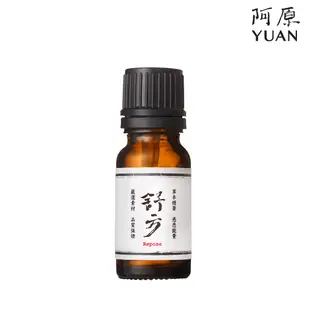 阿原肥皂-舒方精油10ml