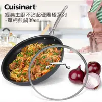 在飛比找蝦皮購物優惠-【美國美膳雅Cuisinart】經典主廚不沾超硬陽極單柄煎鍋