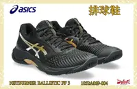 在飛比找樂天市場購物網優惠-Asics 亞瑟士 排球鞋 NETBURNER BALLIS