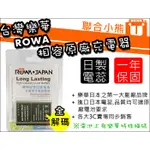 【聯合小熊】破解版 台灣 ROWA OLYMPUS BLN-1 BLN1 電池 EM5 II PEN-F 可用原廠 充座