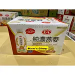 ⭐現貨⭐ 愛之味純濃燕麥（原味）340毫升共12入 好市多商品 代購 免運配合 快速出貨 熱銷中