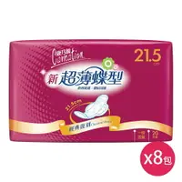 在飛比找樂天市場購物網優惠-康乃馨 新超薄蝶型衛生棉一般流量21.5cm(20片×8包)