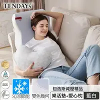 在飛比找森森購物網優惠-【TENDAYS】包浩斯紓壓樂活墊(含愛心枕)