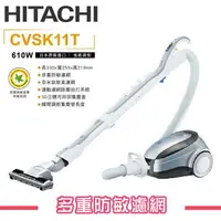 在飛比找樂天市場購物網優惠-※熱銷推薦【HITACHI日立】 CVSK11T 610W免