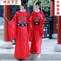 在飛比找Yahoo!奇摩拍賣優惠-明制漢服官服男紅色圓領袍古風學生古裝夏宮女官服情侶男女同款 