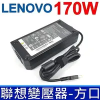 在飛比找樂天市場購物網優惠-聯想 LENOVO 170W 原廠規格 變壓器 20V 8.