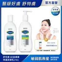 在飛比找PChome24h購物優惠-【Cetaphil 舒特膚官方】AD敏弱肌修護系列(AD益膚