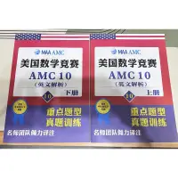 在飛比找蝦皮購物優惠-AMC 10/12 歷屆試題/詳解