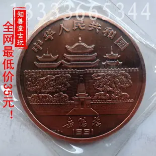 精致真空包裝中國5盎司1991年生肖紀念幣 羊年紫銅紀念幣精品收藏