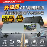 在飛比找Yahoo奇摩購物中心優惠-CARSCAM行車王 GS9120 GPS測速前後雙鏡頭行車