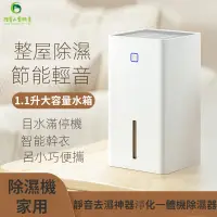 在飛比找蝦皮商城精選優惠-新款 除濕機家用小型靜音去濕神器室內房間除潮淨化一體機除濕器