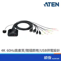 在飛比找蝦皮商城優惠-ATEN CS22H 2埠USB HDMI 帶線式 KVM