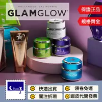 在飛比找蝦皮購物優惠-【GlamGlow 發光面膜 大容量賣場】 瞬效完美 黑 瞬