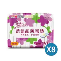 在飛比找樂天市場購物網優惠-康乃馨 透氣超薄護墊微香15cm(40片×8包)(SOUSO