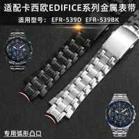 在飛比找蝦皮購物優惠-代用卡西歐EDIFICE系列5345EFR-539D/539