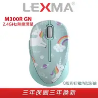 在飛比找momo購物網優惠-【LEXMA】M300R GN 2.4G無線光學滑鼠_Q版彩