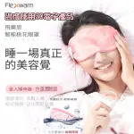 【FLEXWARM飛樂思】舒感溫潤眼罩粉色-FCE-N(眼罩)